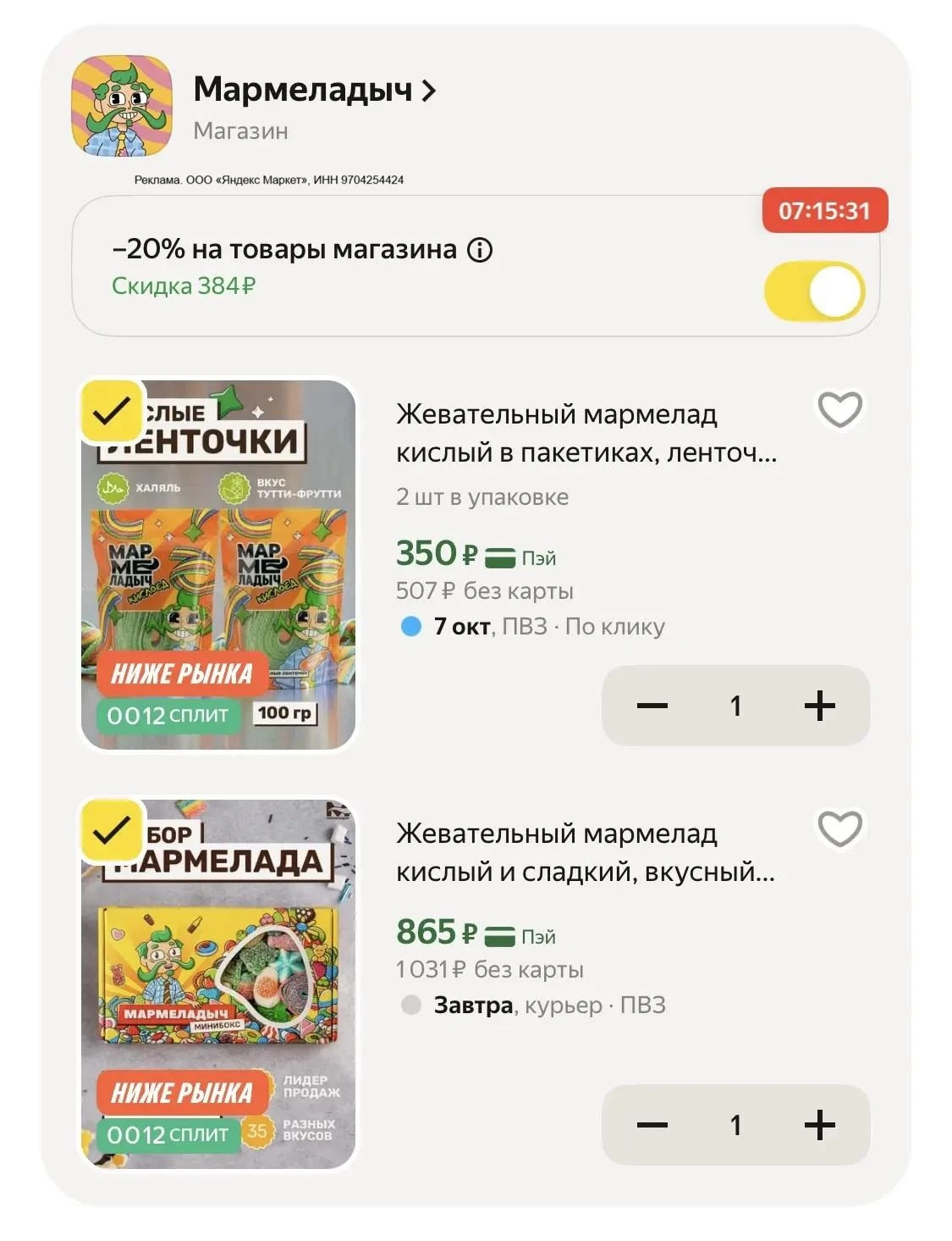 МАРМЕЛАДЫЧ: с промокодом -20%