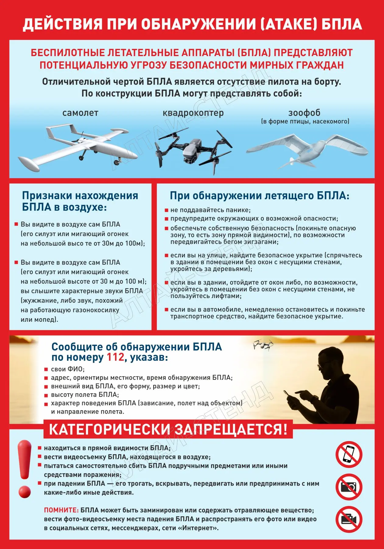 📢 Внимание: серия памяток по действиям при обнаружении и атаке БПЛА
⁣
В целях повышения уровня безо