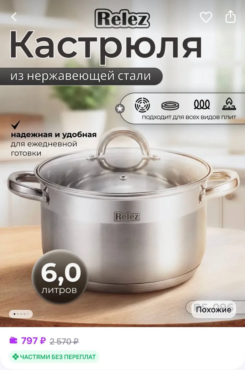 Relez Кастрюля с крышкой 6 л из нержавеющей стали