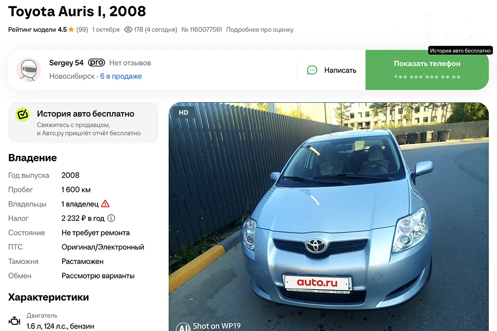 Toyota Auris прошел всего 1620 км, теперь его продают в России