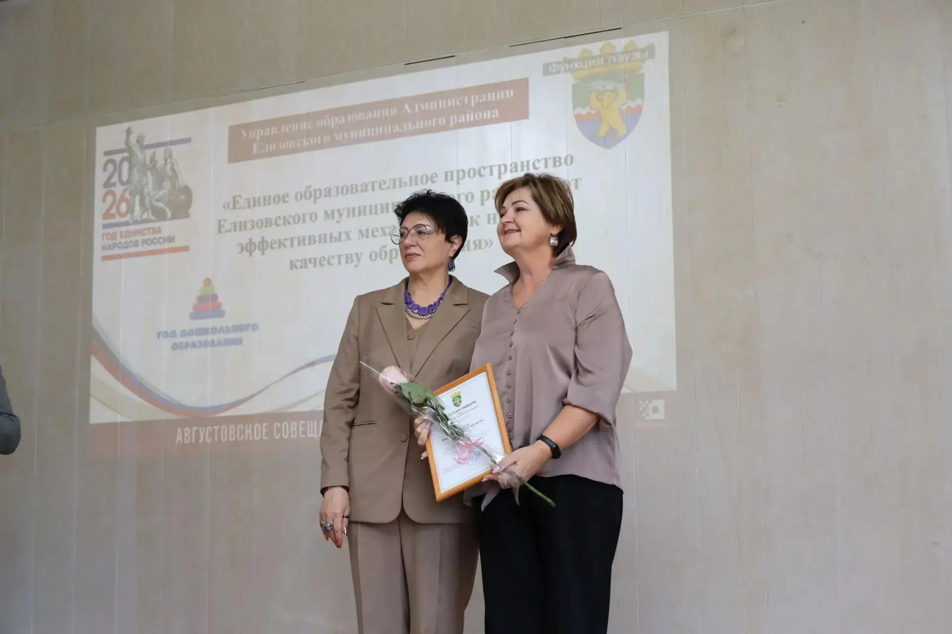 В конце августа 2026 года в г. Елизово состоялось традиционное августовское совещание —...