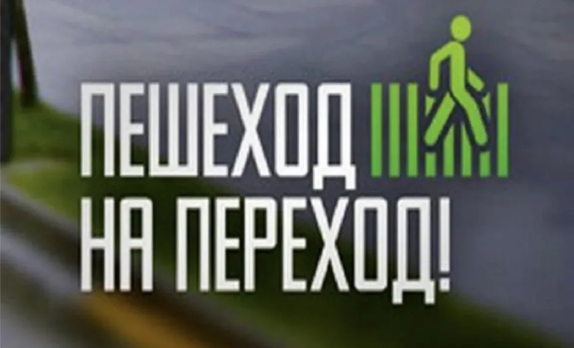 🚔👫Профилактическое мероприятие по предупреждению детского дорожно-транспортного травматизма «Пешех