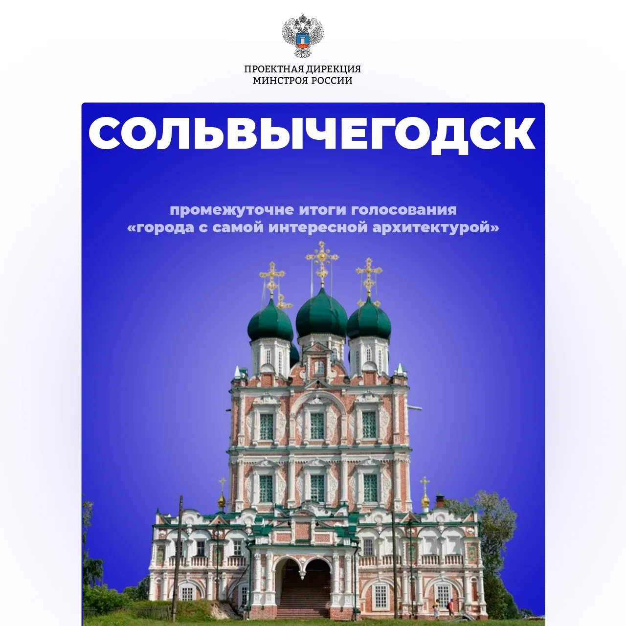 Промежуточные #итоги голосования за города с самой интересной архитектурой!