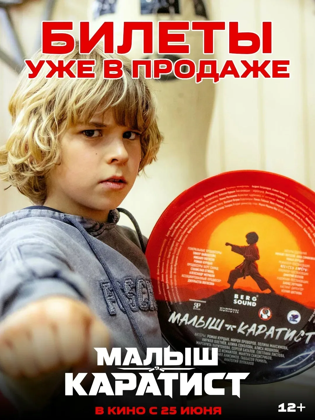📣"Малыш-каратист" не даст себя в обиду! Билеты на первый семейный экшен уже в продаже: centerkino-d