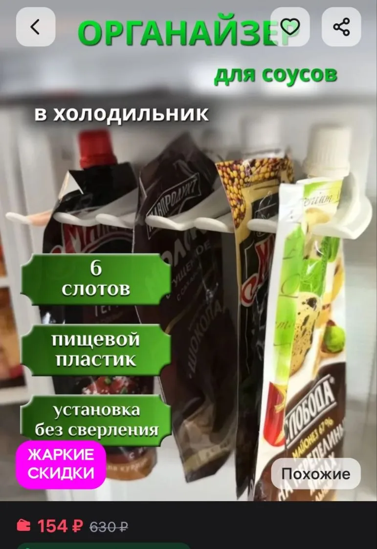 Органайзер для кетчупа, майонеза, соусов 
https://www.wildberries.ru/catalog/983601117/detail.aspx?s