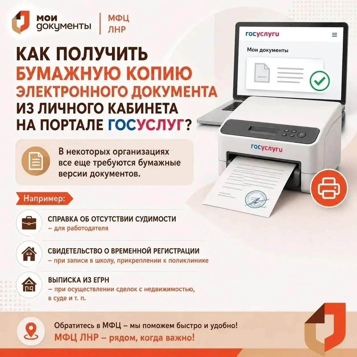Получите бумажную копию электронного документа в МФЦ ЛНР