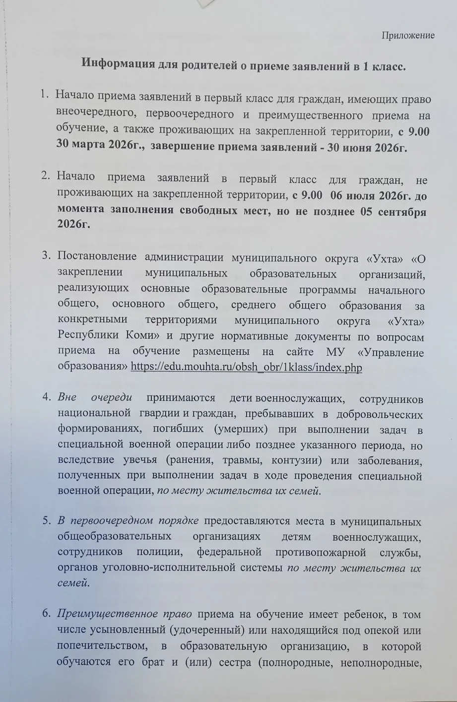❗️❗️❗️Внимание! Информация для родителей будущих первоклассников!