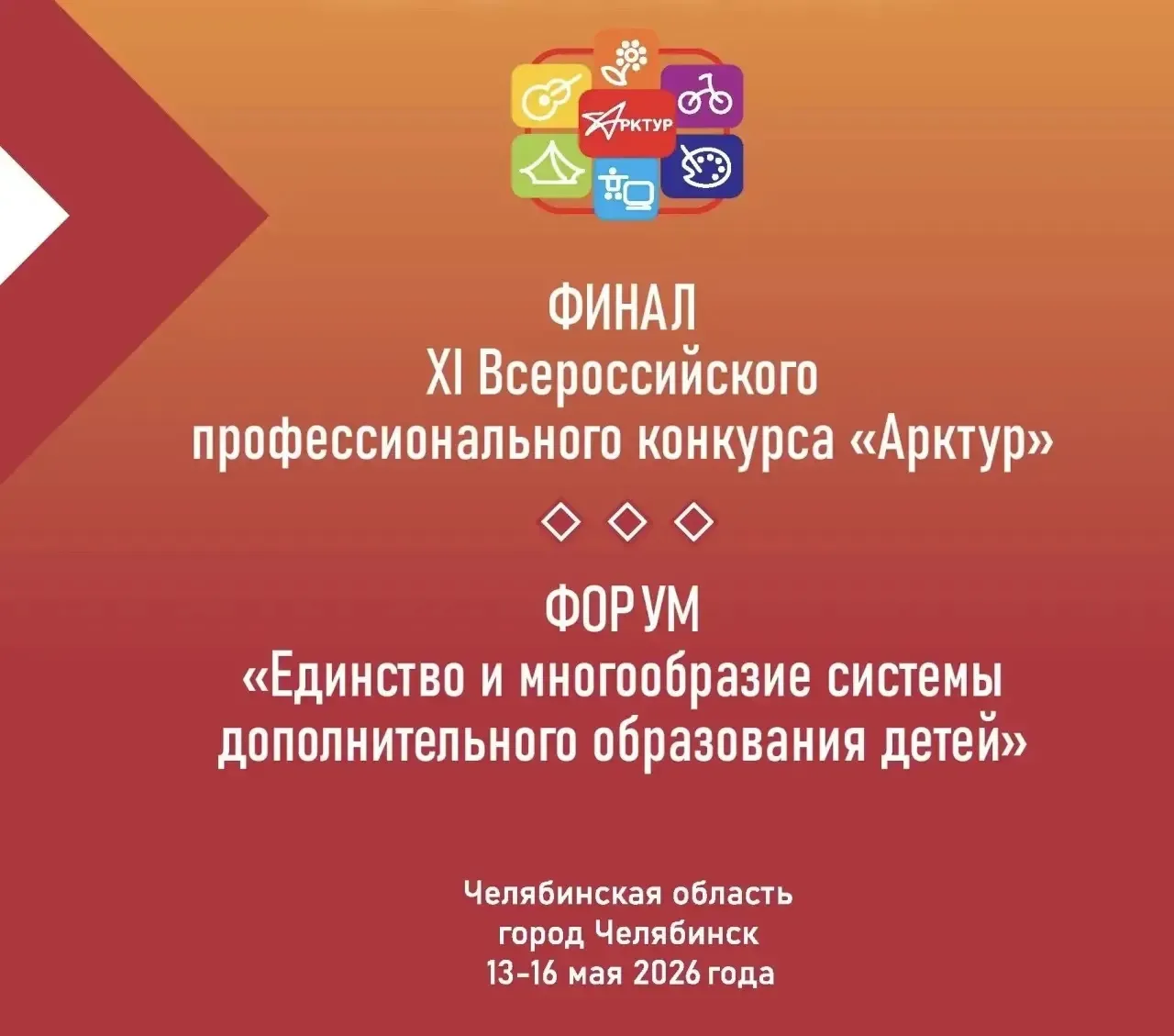 📣 НАШ ПЕДАГОГ ВЫШЛА В ФИНАЛ ВСЕРОССИЙСКОГО КОНКУРСА «АРКТУР»