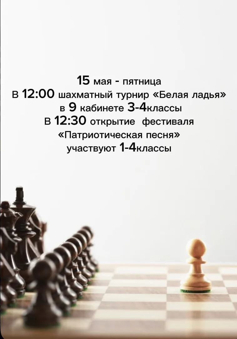 Афиша мероприятий  «Шаг к Победе: Неделя достижений»
