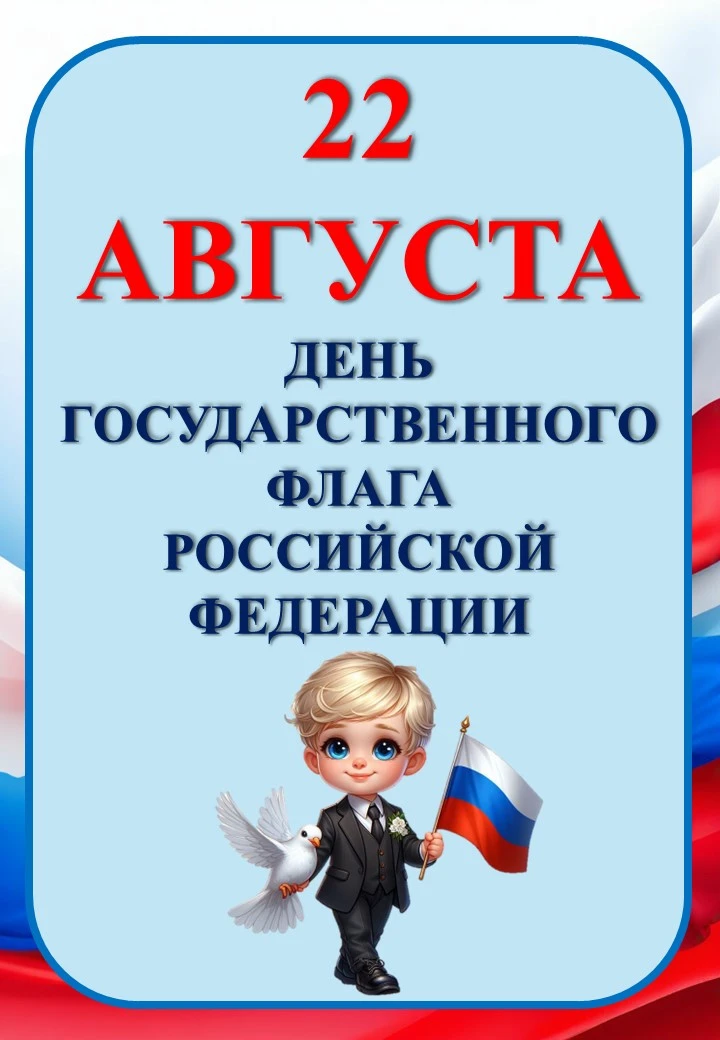 Сегодня в нашей стране отмечается день одного из главных символов России – государствен...
