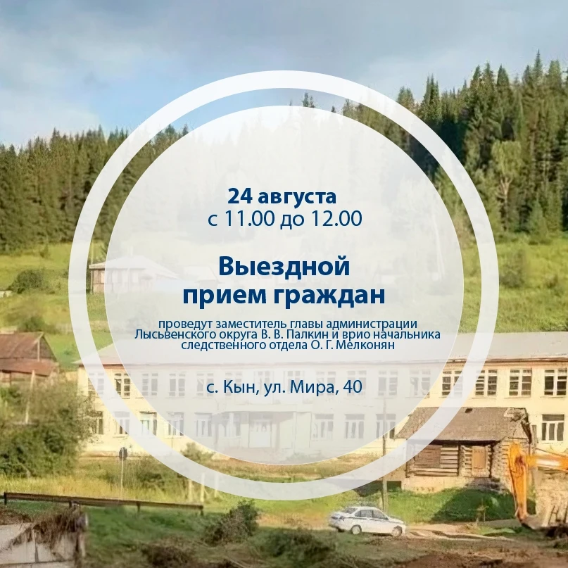 Уважаемые жители села Кын!