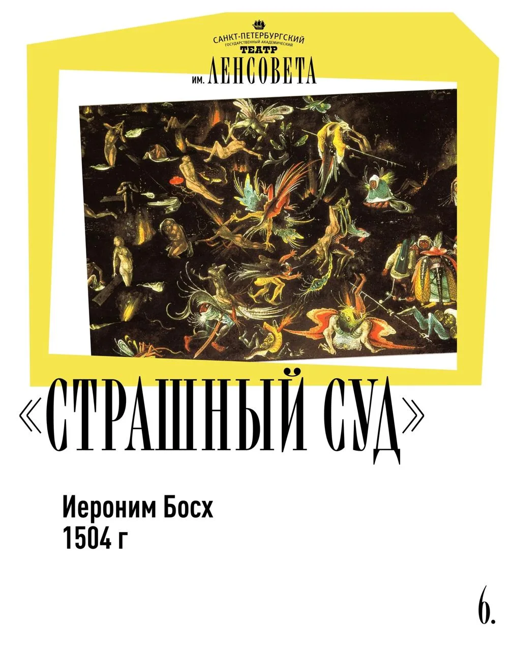 Ван Гог, Тарковский и фрески: разбираемся, из чего состоит визуальный ряд спектакля «Чехов. Хочется 