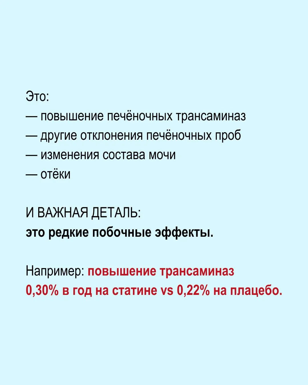 «Я НЕ БУДУ ПИТЬ ВАШИ СТАТИНЫ»… ЦЕНА ОТКАЗА?  Когда речь заходит о статинах, разговор почти всегда на