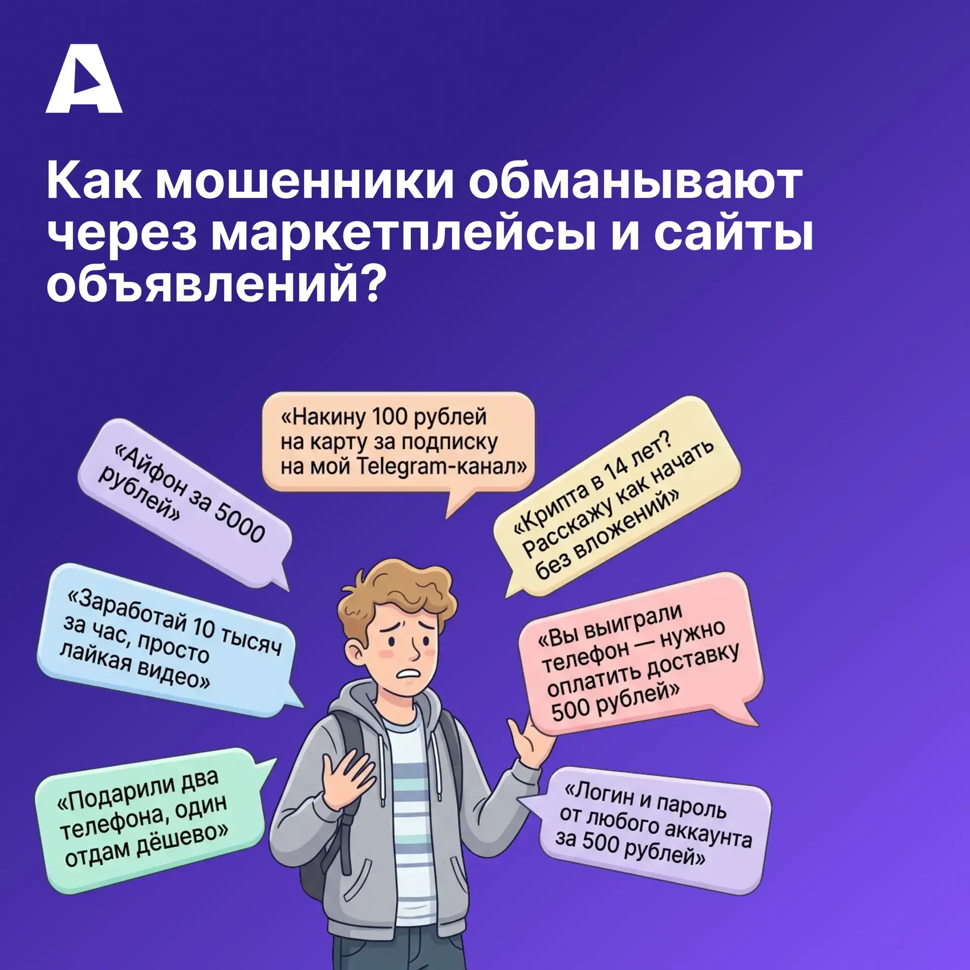 «Айфон за 5000 рублей», «Заработай 10 тысяч за час, просто лайкая видео» — такие объявл...