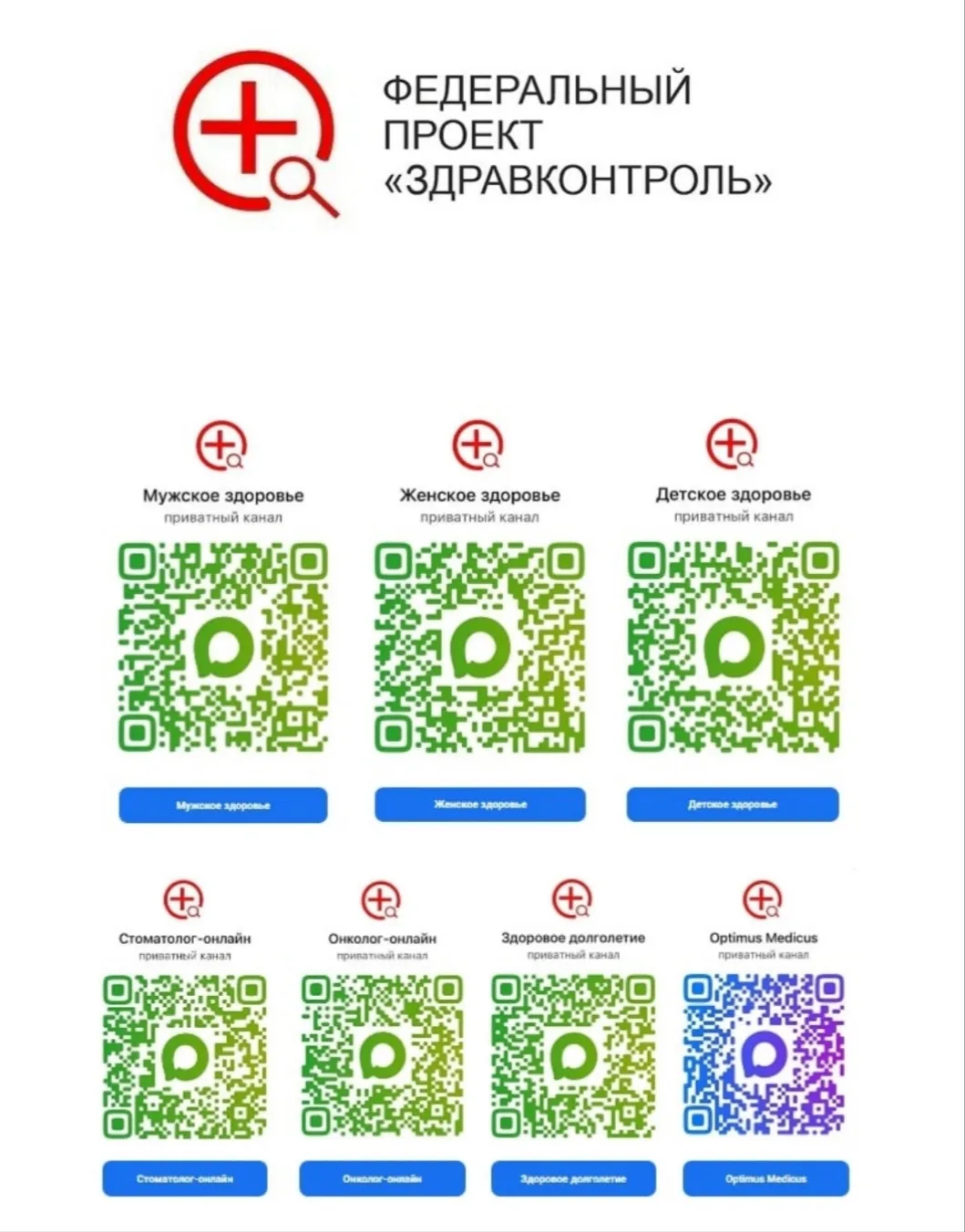 📲Жителям Башкортостана доступны федеральные медицинские каналы в МАКС в рамках проекта «ЗдравКонтро