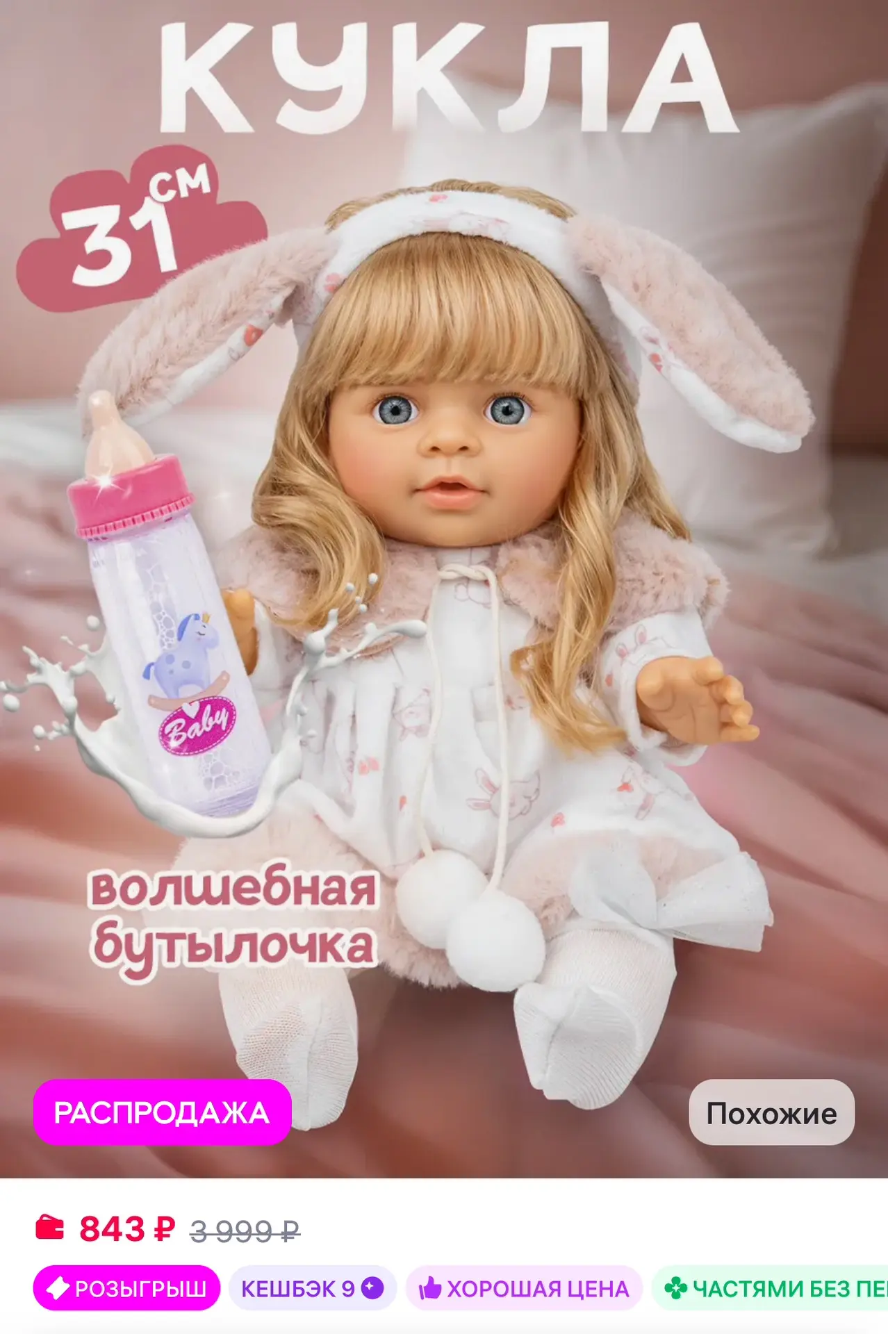 💜 Кукла для девочки с бутылочкой