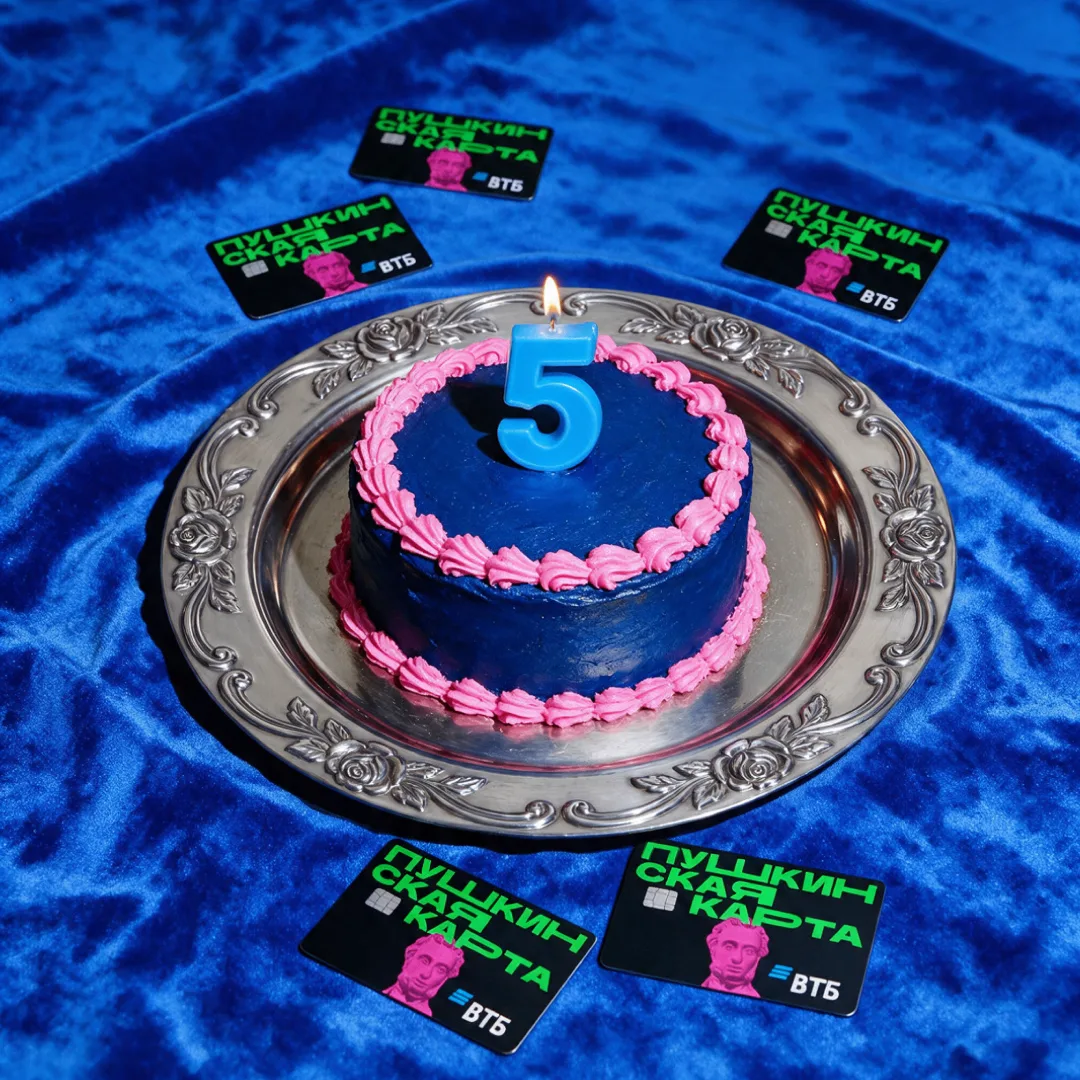 🎉 5 лет Пушкинской карте!