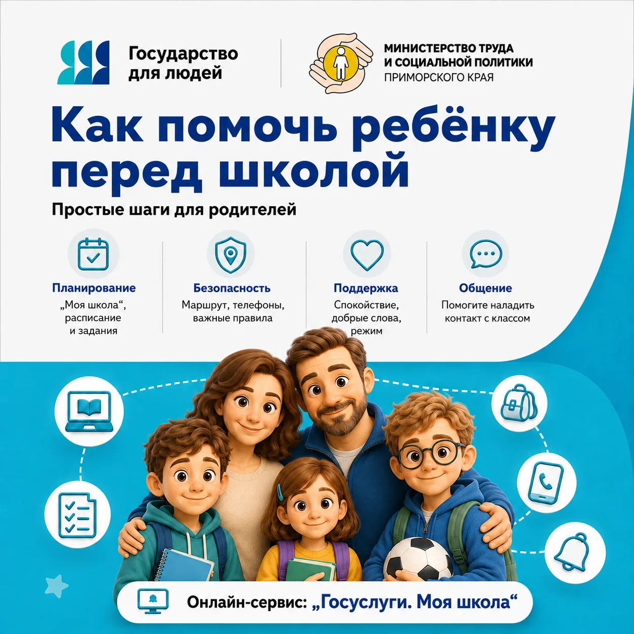 🎒 К школе готовимся не только покупками