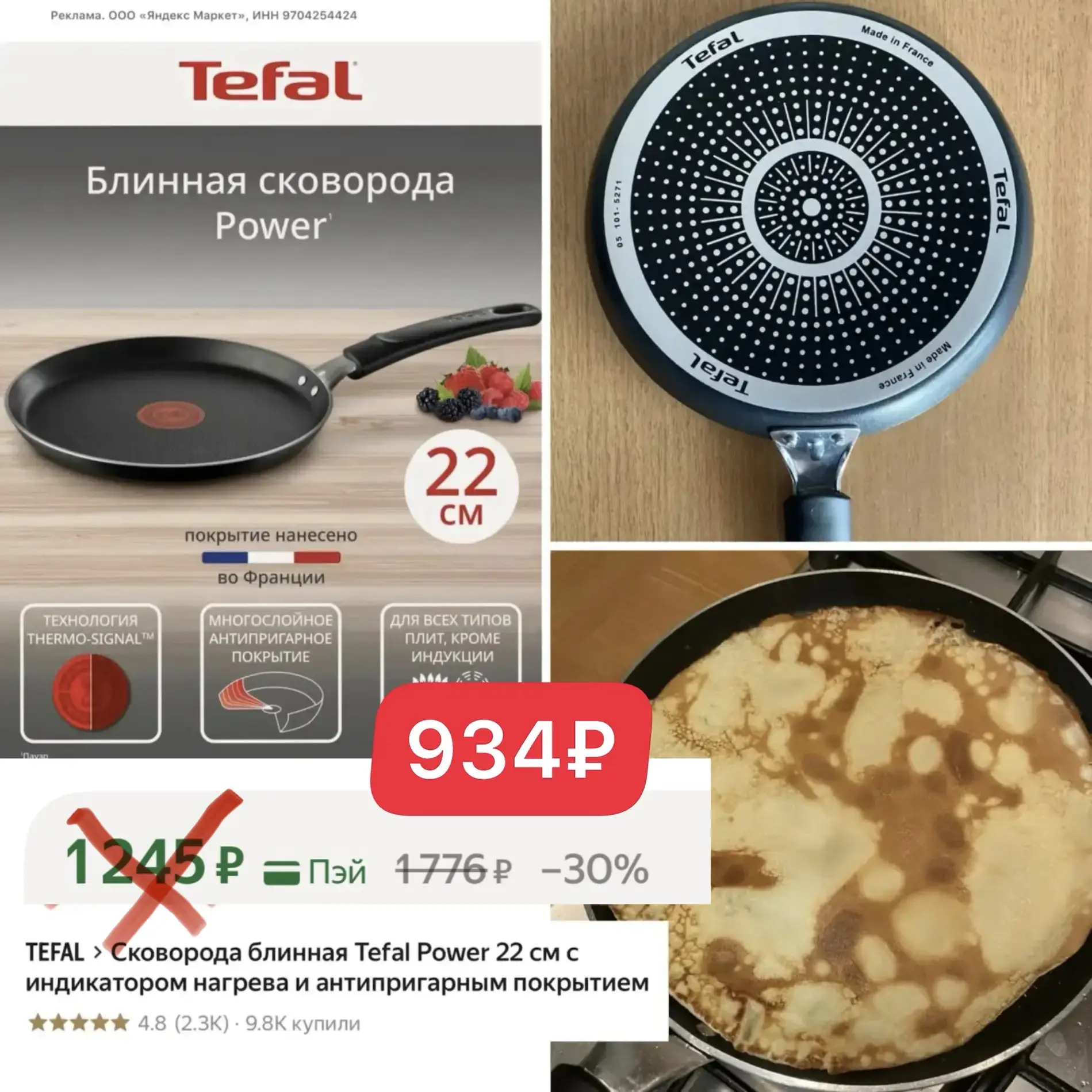 По отличной цене сейчас блинная сковорода Tefal🔥🥞
