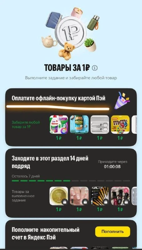 Яндекс Маркет товары за 1₽ 😱🤩 проверяйте предложения, у многих несколько вариантов 🔥