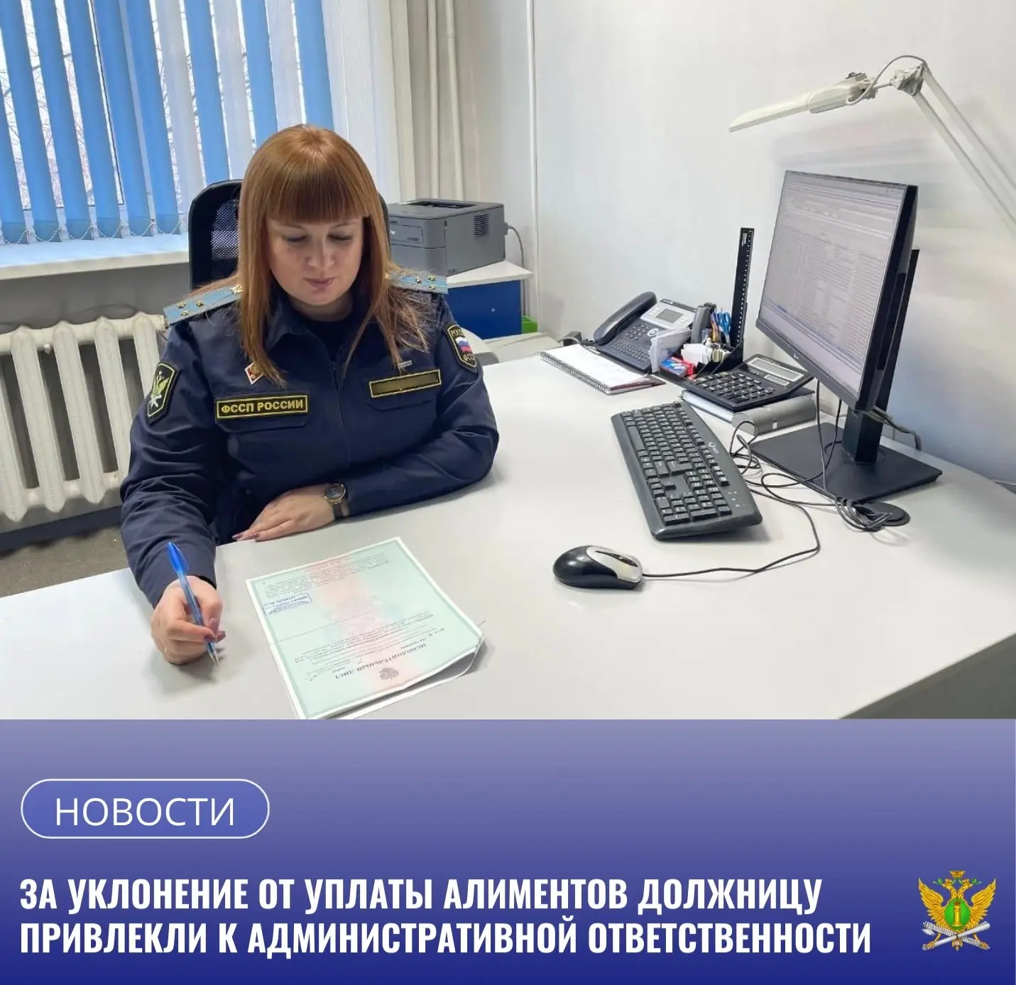 👮 Судебные приставы г. Шимановска установили алиментщицу, которая находилась в розыске...