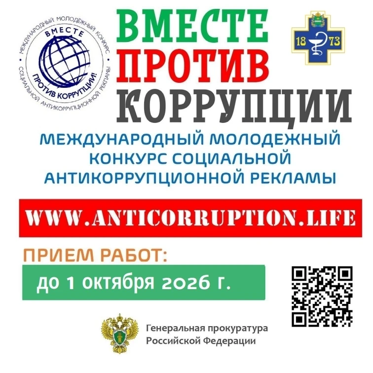 Стартовал очередной ежегодный Международный молодежный конкурс социальной антикоррупцио...