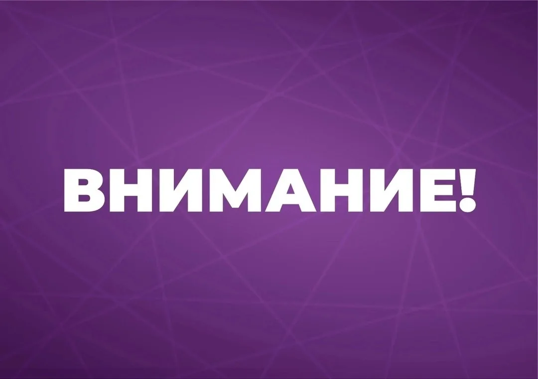 ❗ВНИМАНИЕ❗