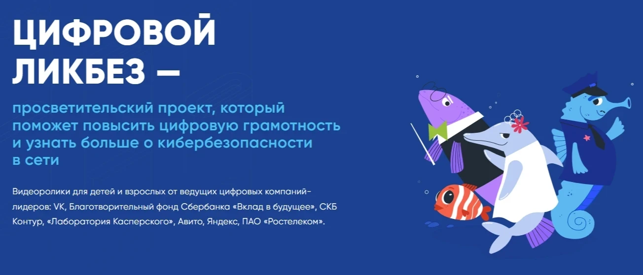 В новом сезоне "Цифрового ликбеза" от Авито Ряпушка Варя и Налим Максим учатся безопасн...