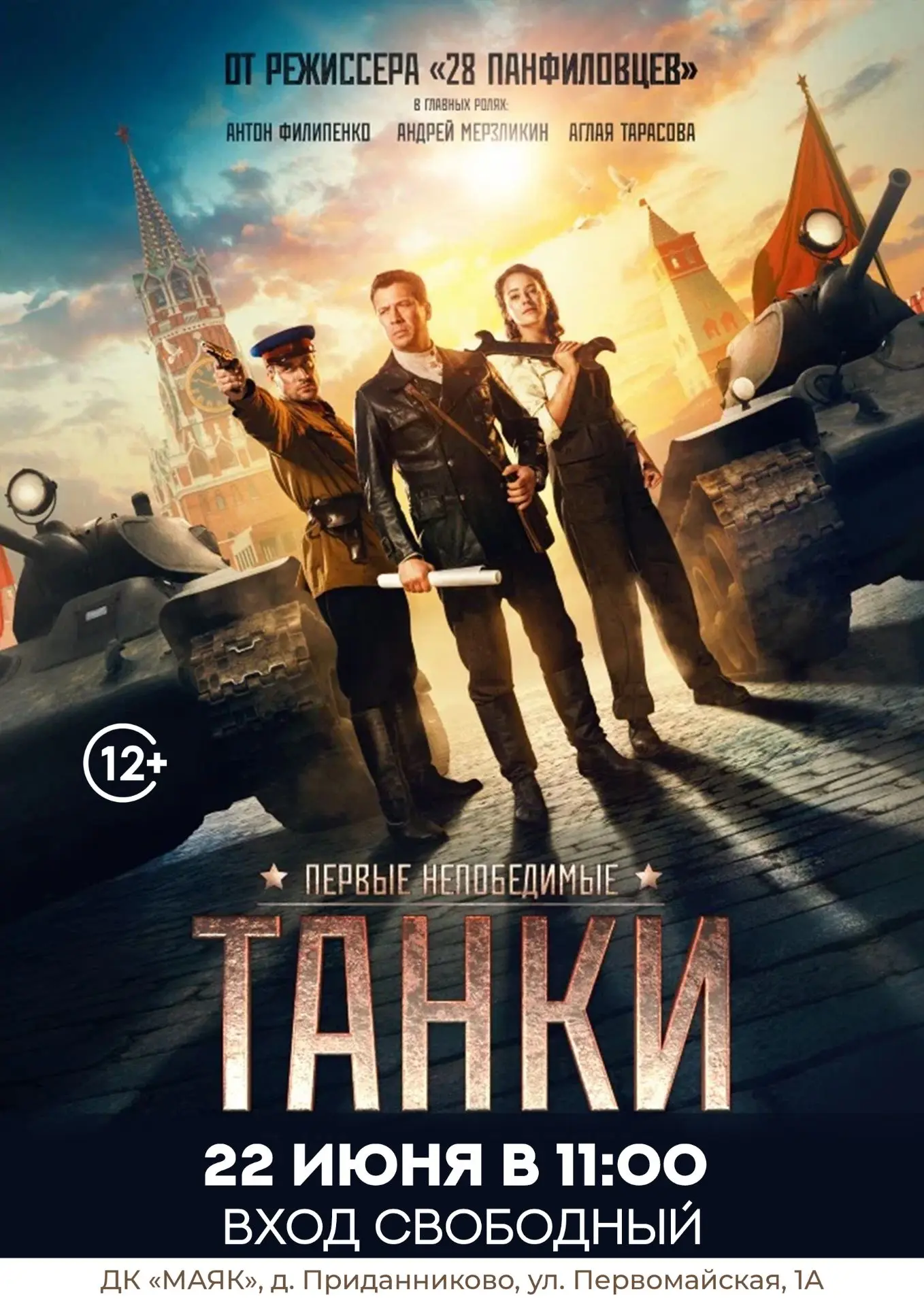 За несколько лет до начала Великой Отечественной войны талантливый советский инженер едет в Москву, 