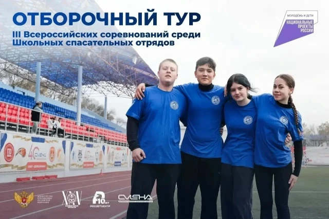 Юные спасатели, внимание!