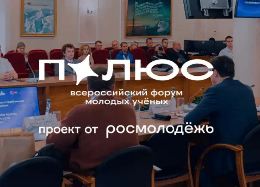 Всероссийская молодёжная научно-техническая конференция «Комплексное освоение Арктики и...