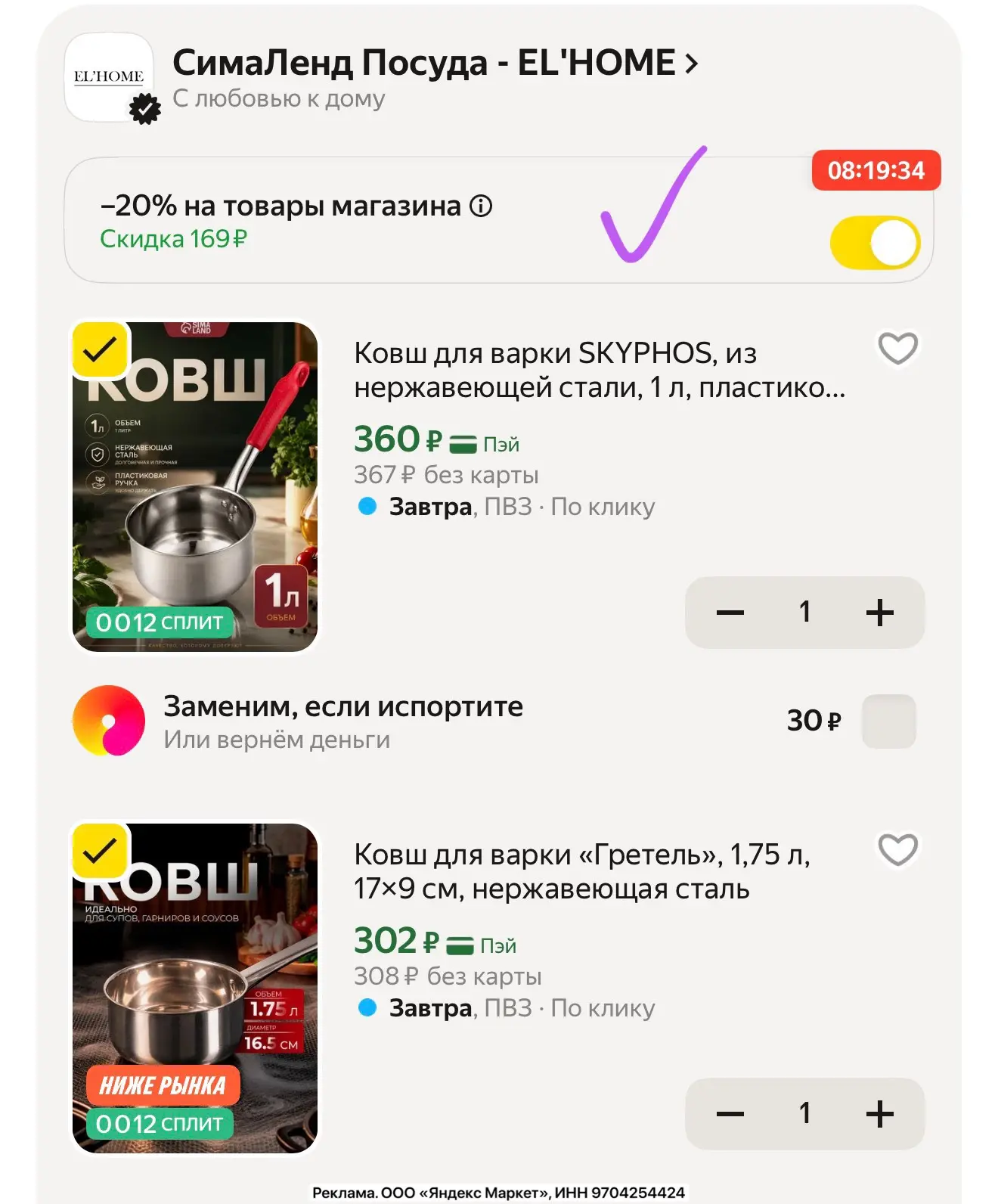 Много разных ковшиков по низким ценам!