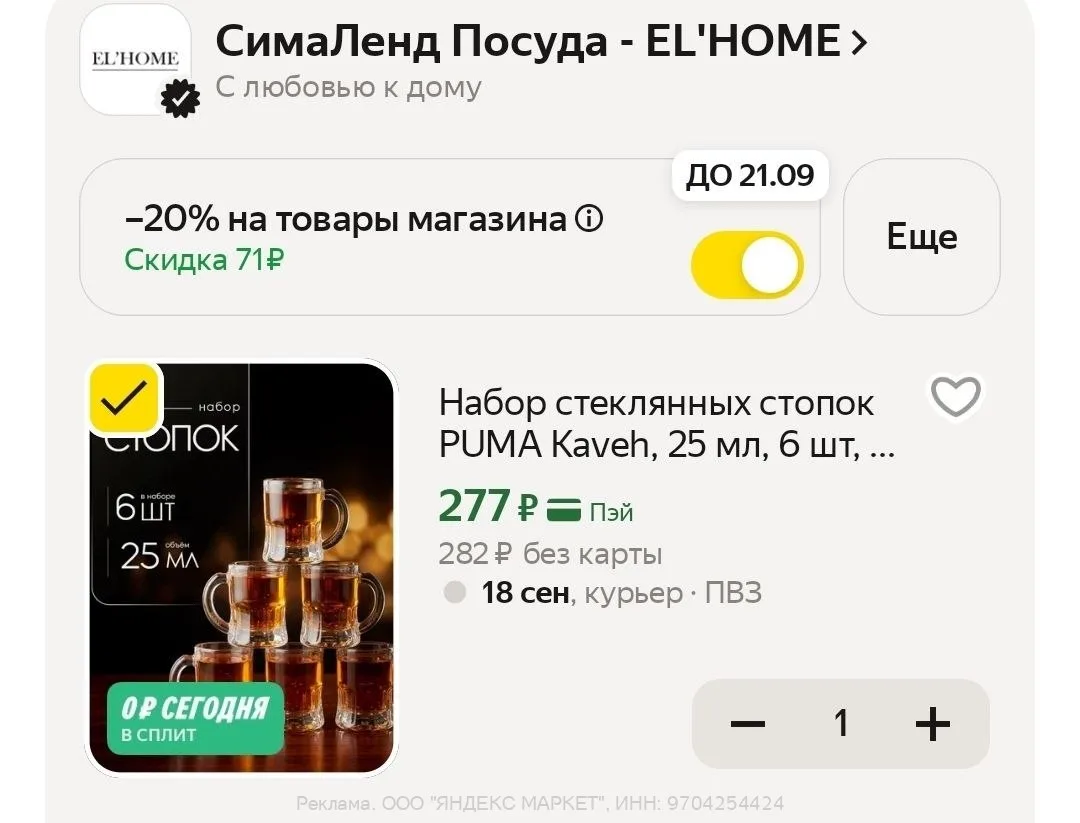 Яндекс Маркет