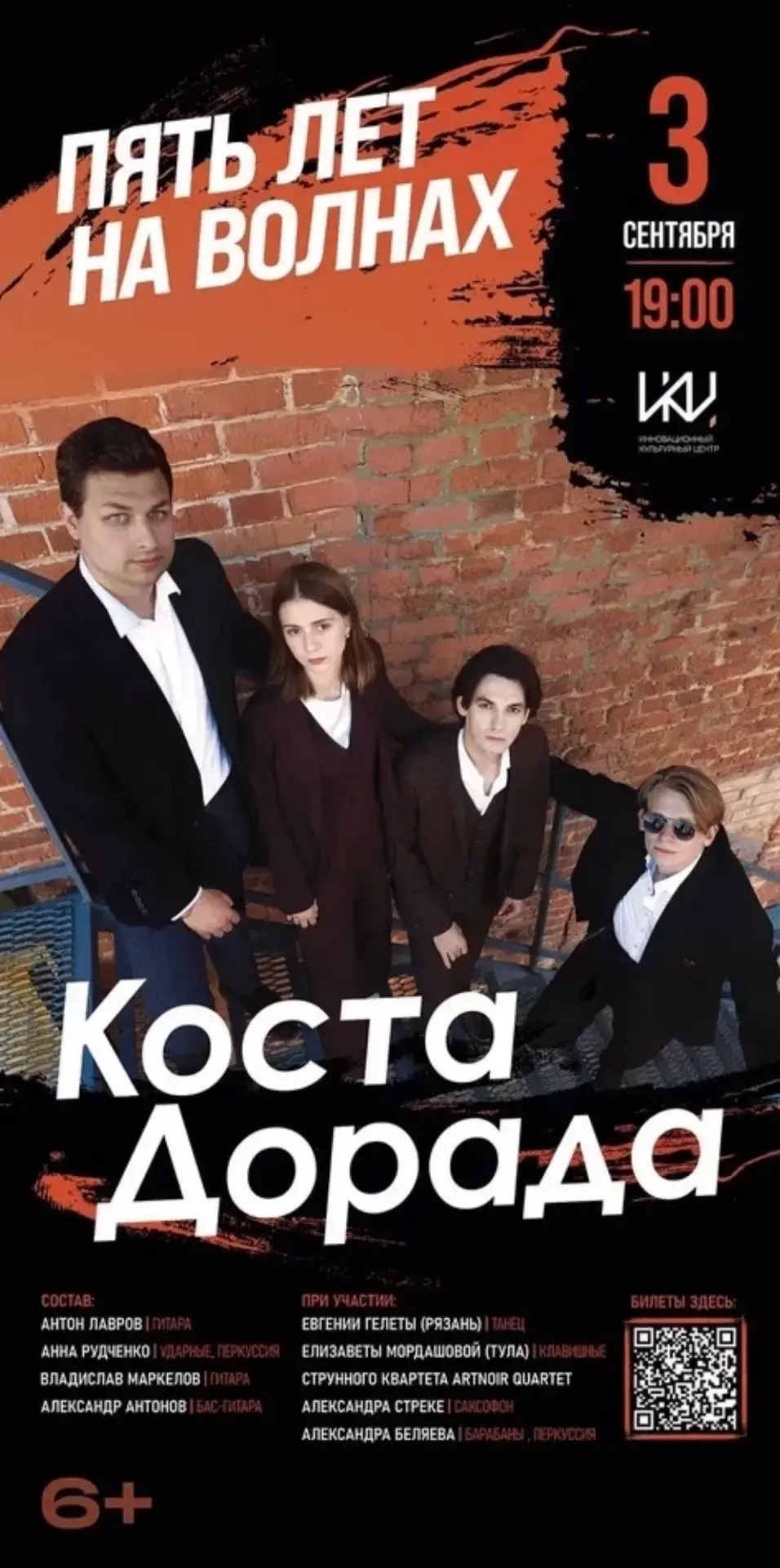 🎶 «Коста Дорада» отмечает 5‑летие — приглашаем на большой праздник! 🎶Друзья, уже завт...