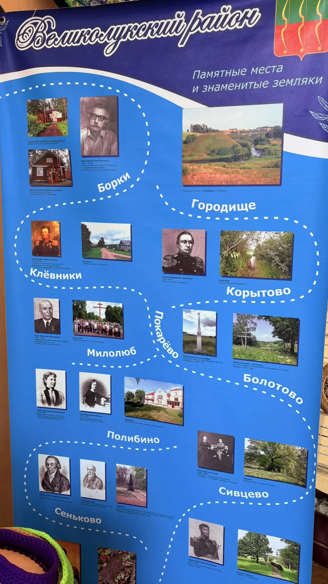 Куб № 3 сегодня представляет Великолукский муниципальный округ!