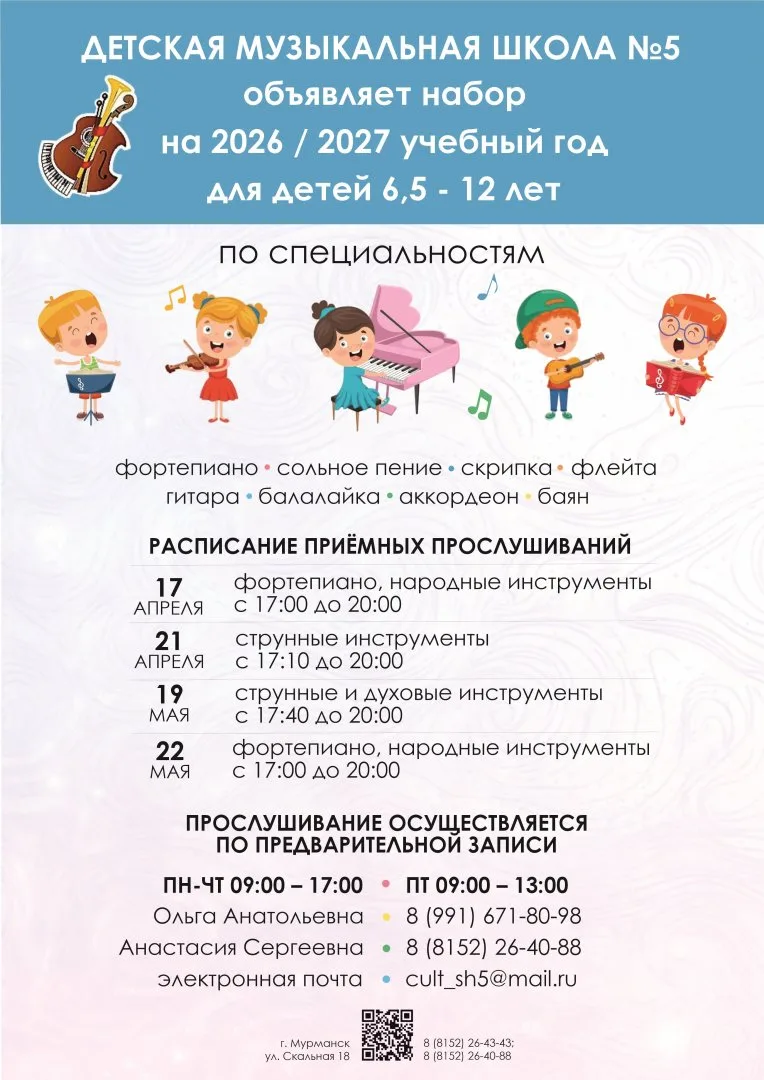 💥ДМШ №5 приглашает детей от 6 до 12 лет на приёмные прослушивания!