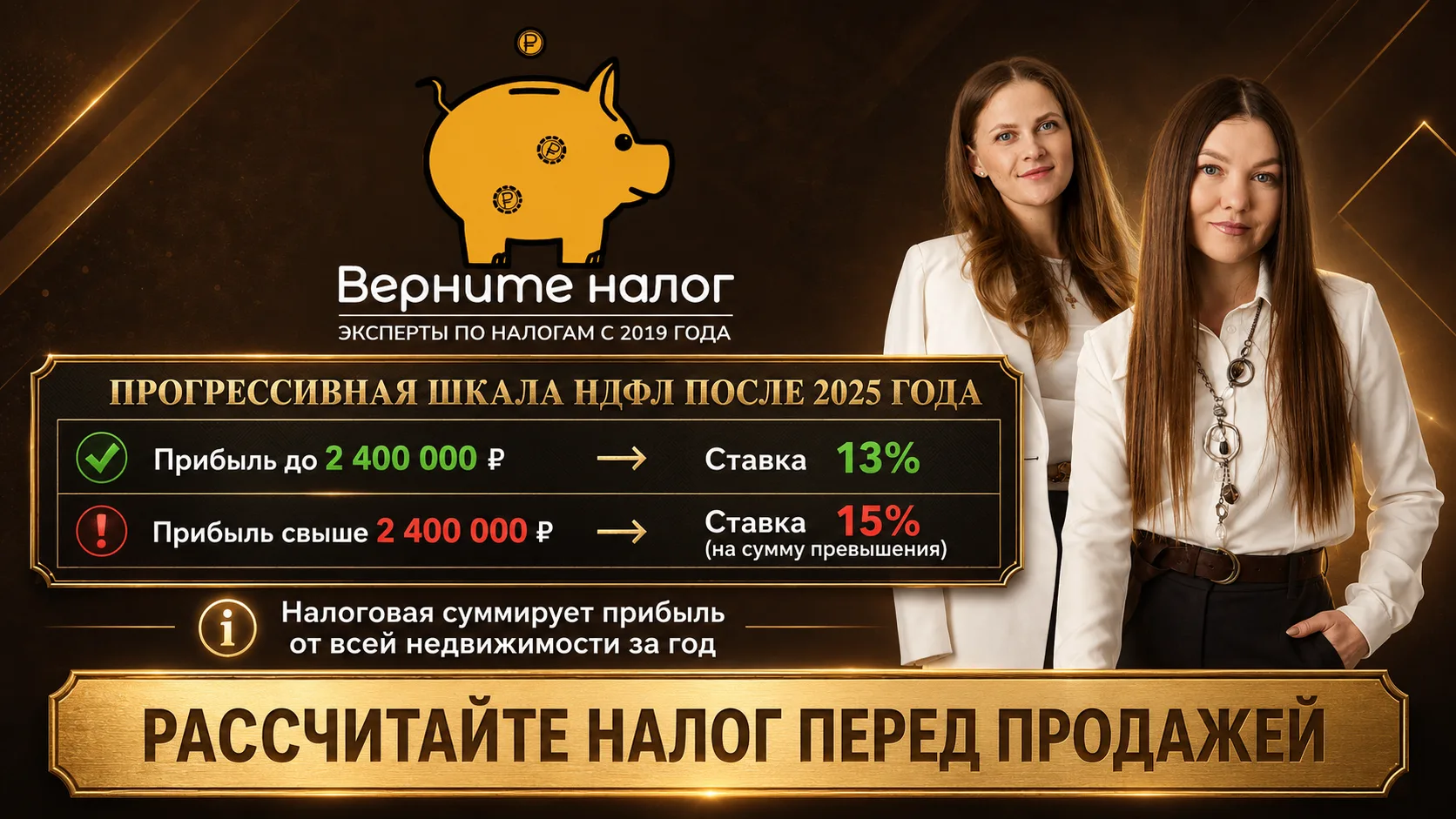Как изменился налог при продаже недвижимости после 2025 года? Разбираем прогрессивную ш...
