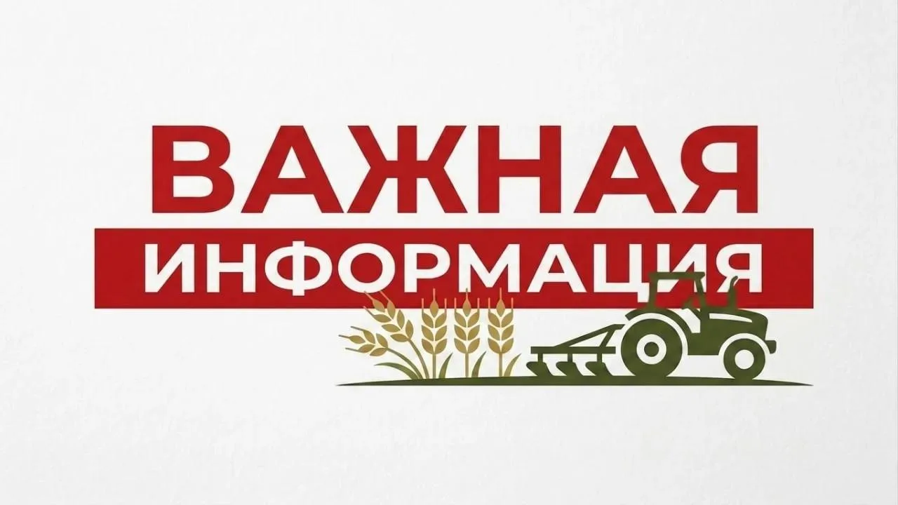 Уважаемые получатели субсидии на проведение агротехнологических работ!