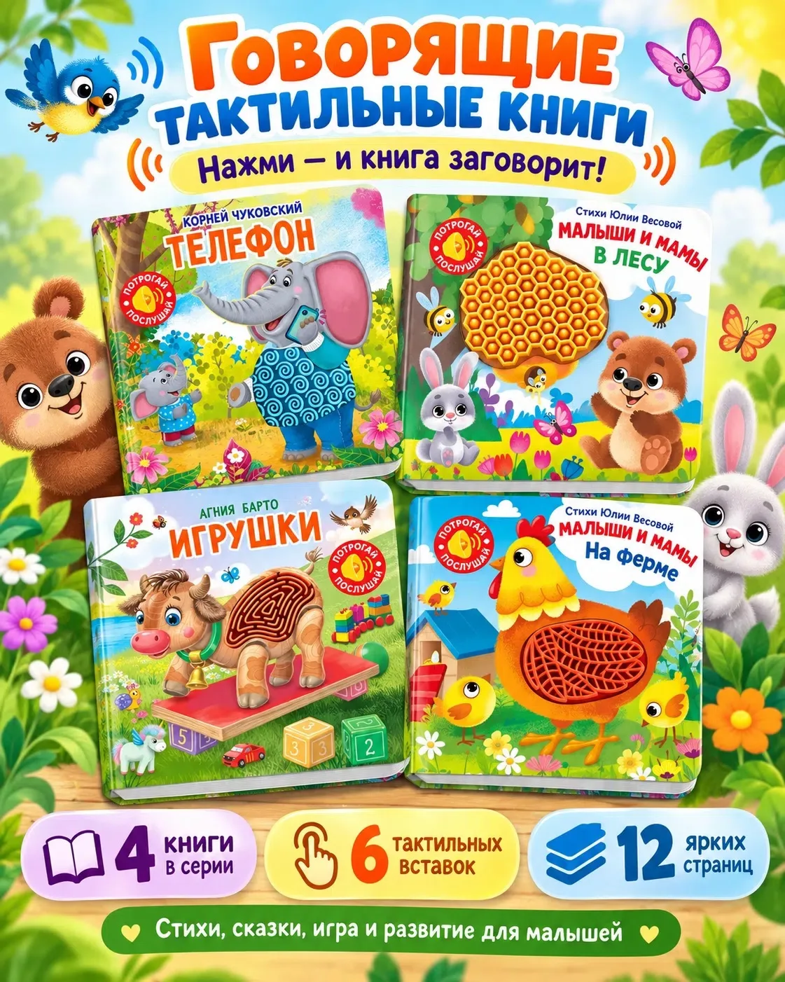 Нажали на книжку — а она заговорила! 🎶📚