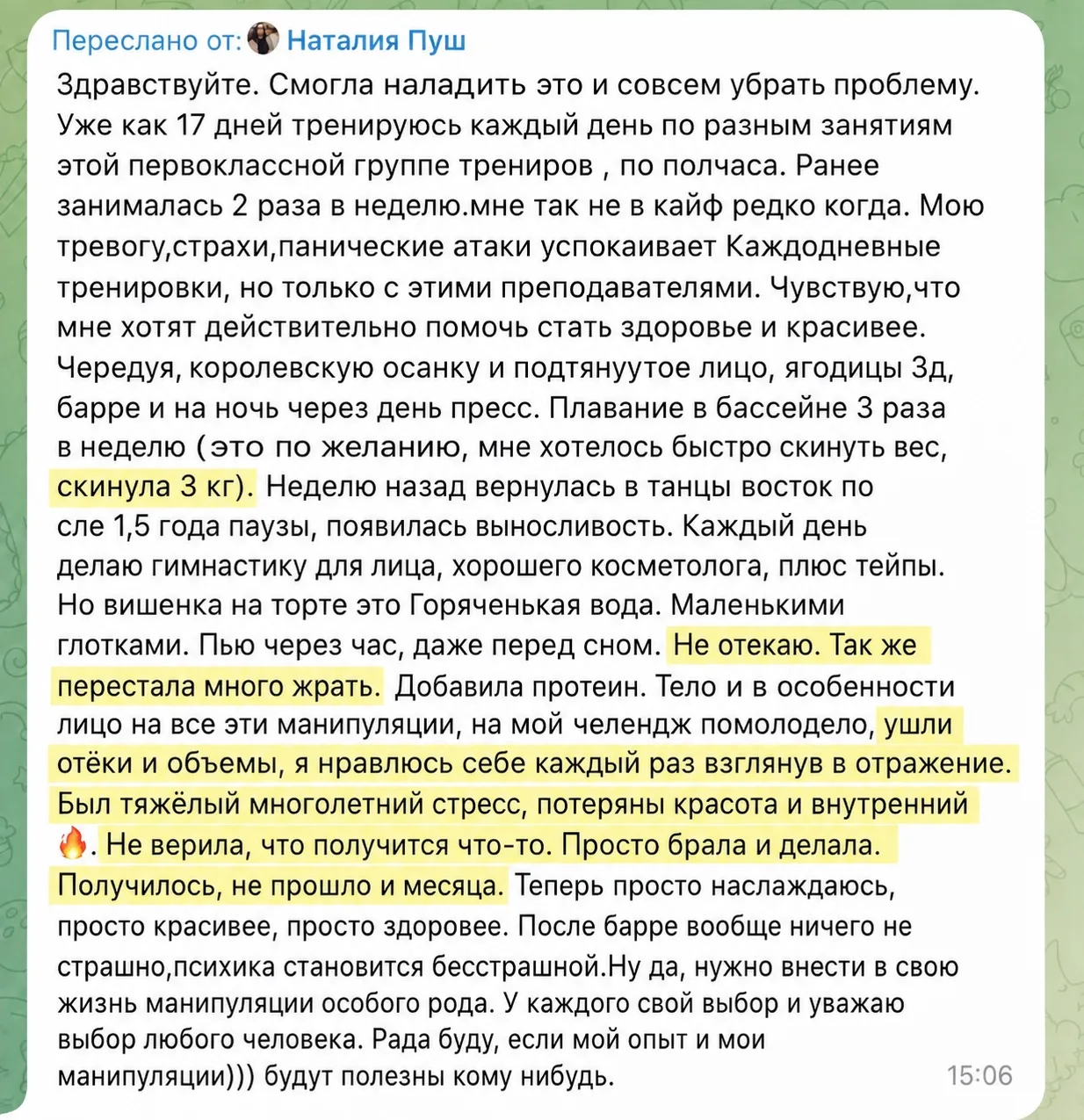 «Ушли отёки и объемы, я нравлюсь себе каждый раз взглянув в отражение.