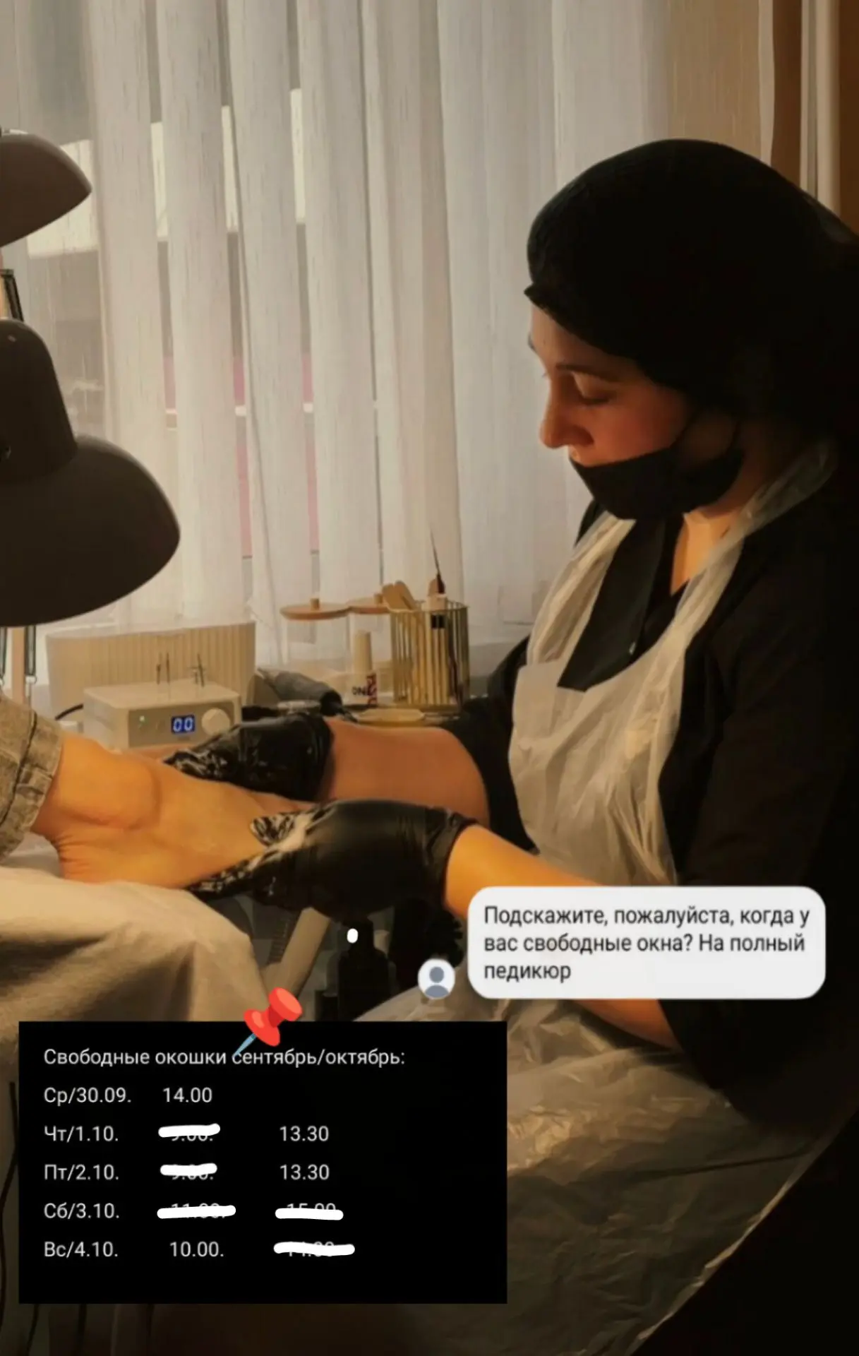 Девочки,свободные окошки на  МАНИКЮР /ПЕДИКЮР с 28.09-4.10✨