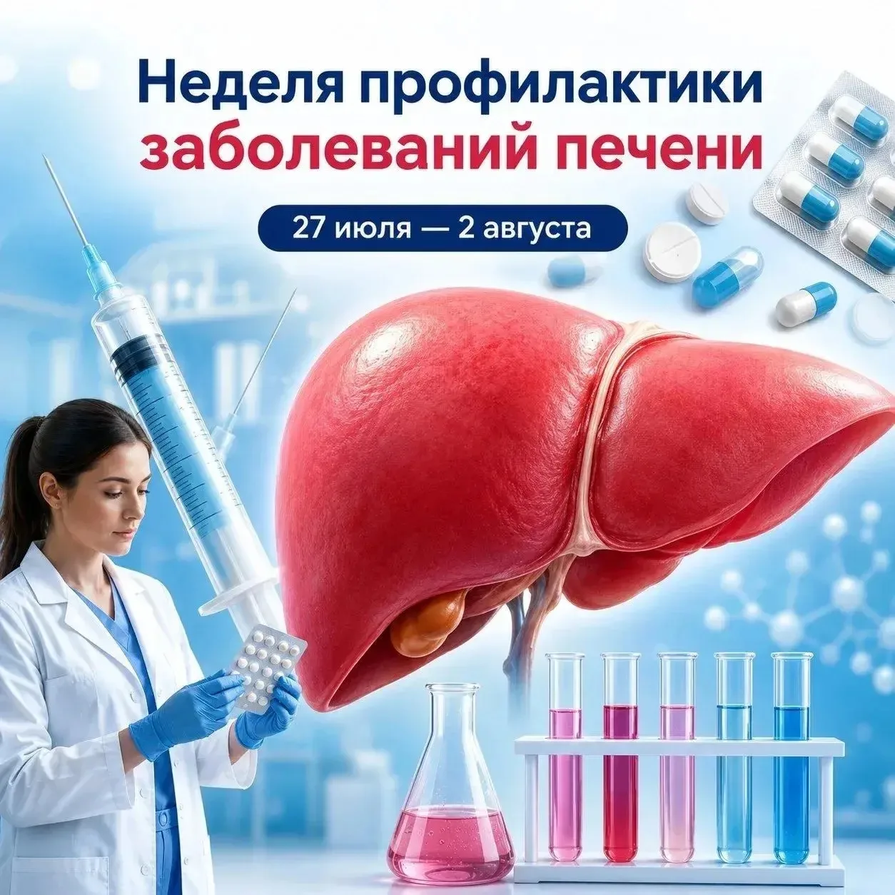 Учреждение культуры присоединилось к Неделе профилактики заболеваний печени. Она приуро...