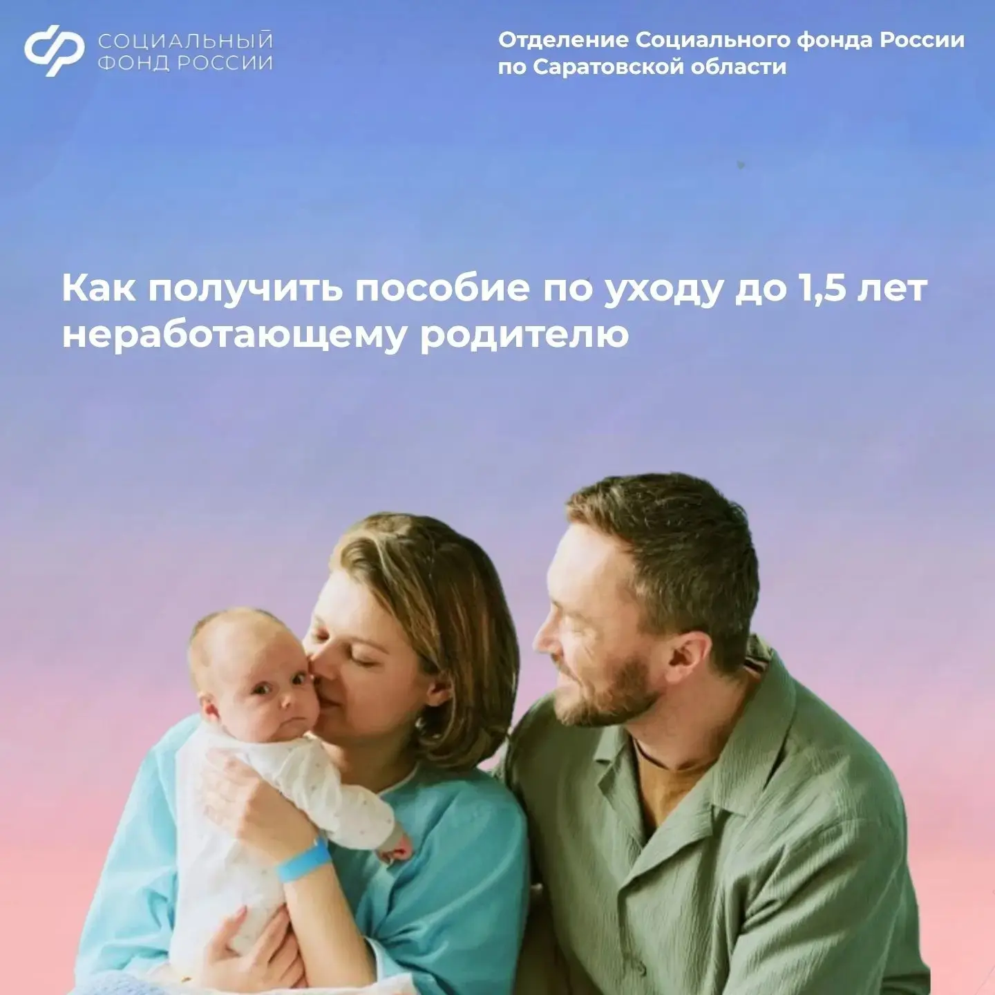👶Обратиться в региональное Отделение СФР за ежемесячным пособием по уходу за ребенком ...