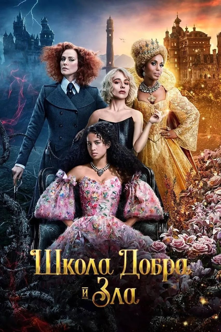 Классный диснеевский мультик в исполнении Нетфликс. Только магия, платья и современные спецэффекты �