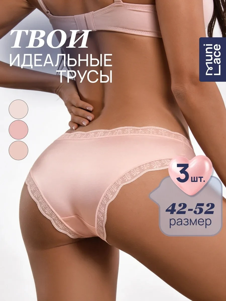 ✨ Трусы атласные слипы средняя посадка набор 3 шт