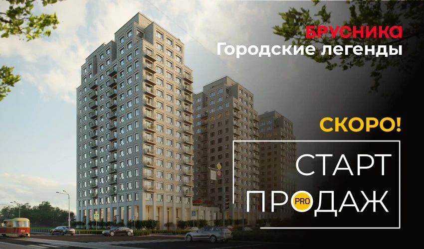 ВАУ НОВОСТЬ! ДОЛГОЖДАННЫЙ СТАРТ ПРОДАЖ ЗА МАКАРОВСКИМ МОСТОМ ОТ БРУСНИКИ!!!!!
