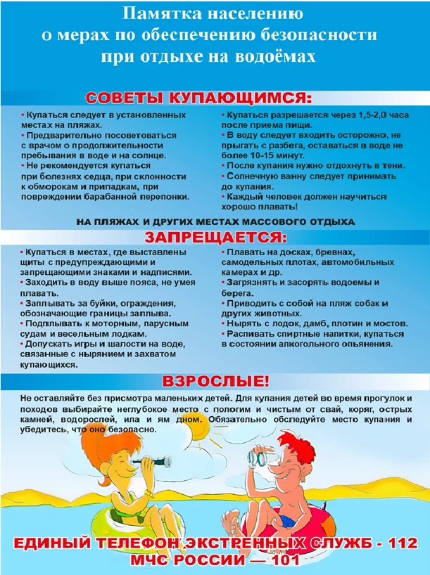 Напоминаем о безопасности на воде в жаркие летние дни!
Берегите себя!