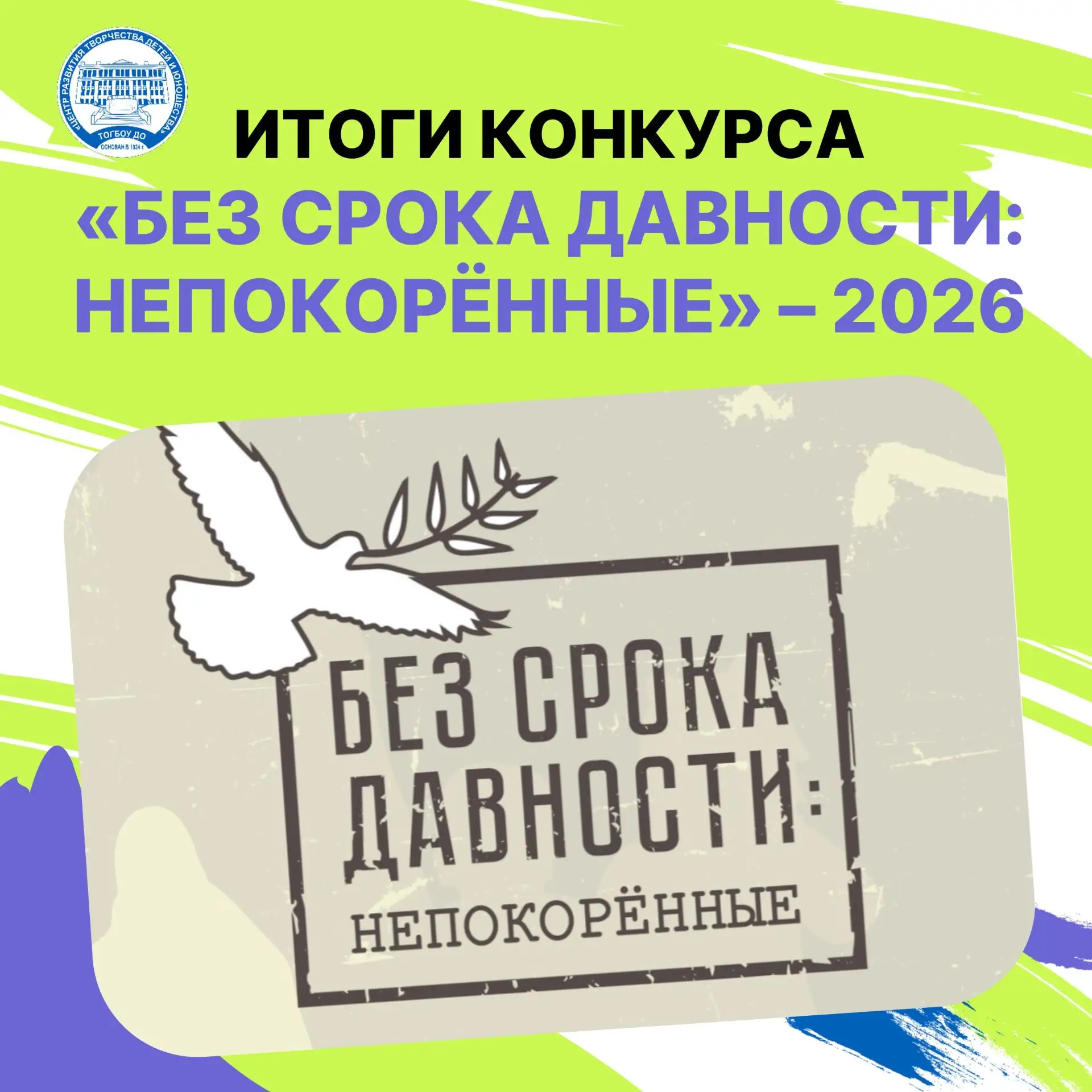 Подведены итоги Международного конкурса подростковых историко-документальных медиаработ «Без срока д