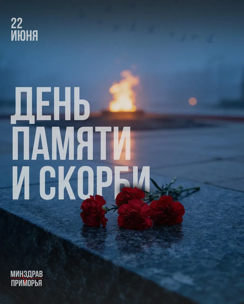 22 июня — День памяти и скорби

22 июня 1941 года началась Великая Отечественная война — одна из сам