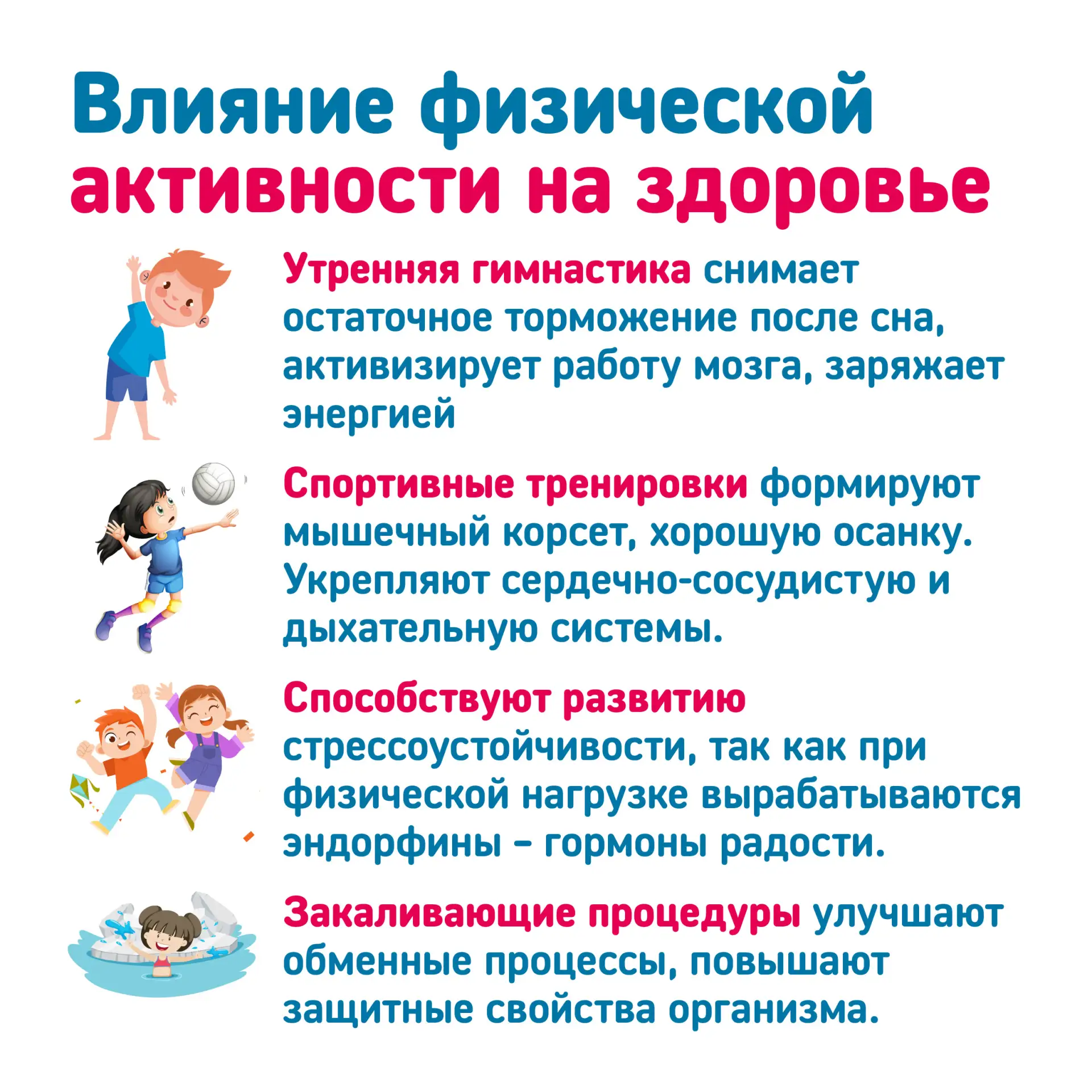 С 1 по 7 июня 2026 года проходит "Неделя сохранения здоровья детей".